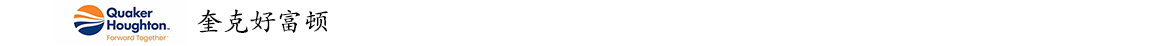 奎克好富頓